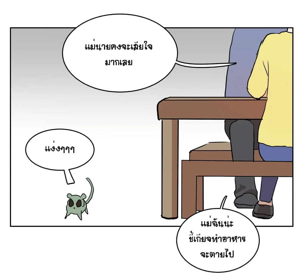 Devil Down Under - หน้า 24