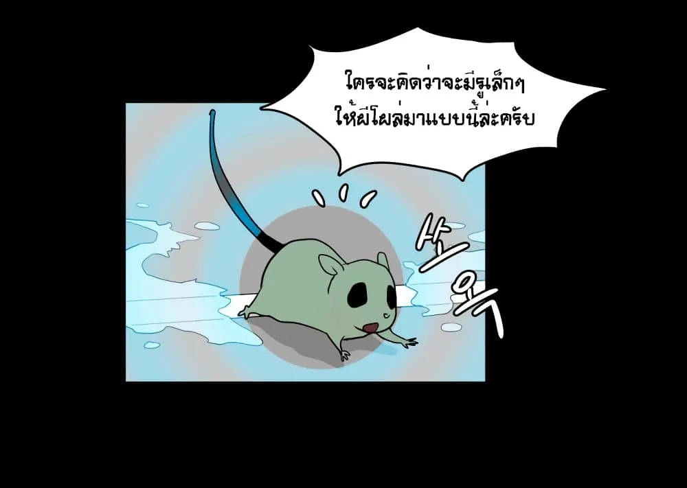 Devil Down Under - หน้า 7