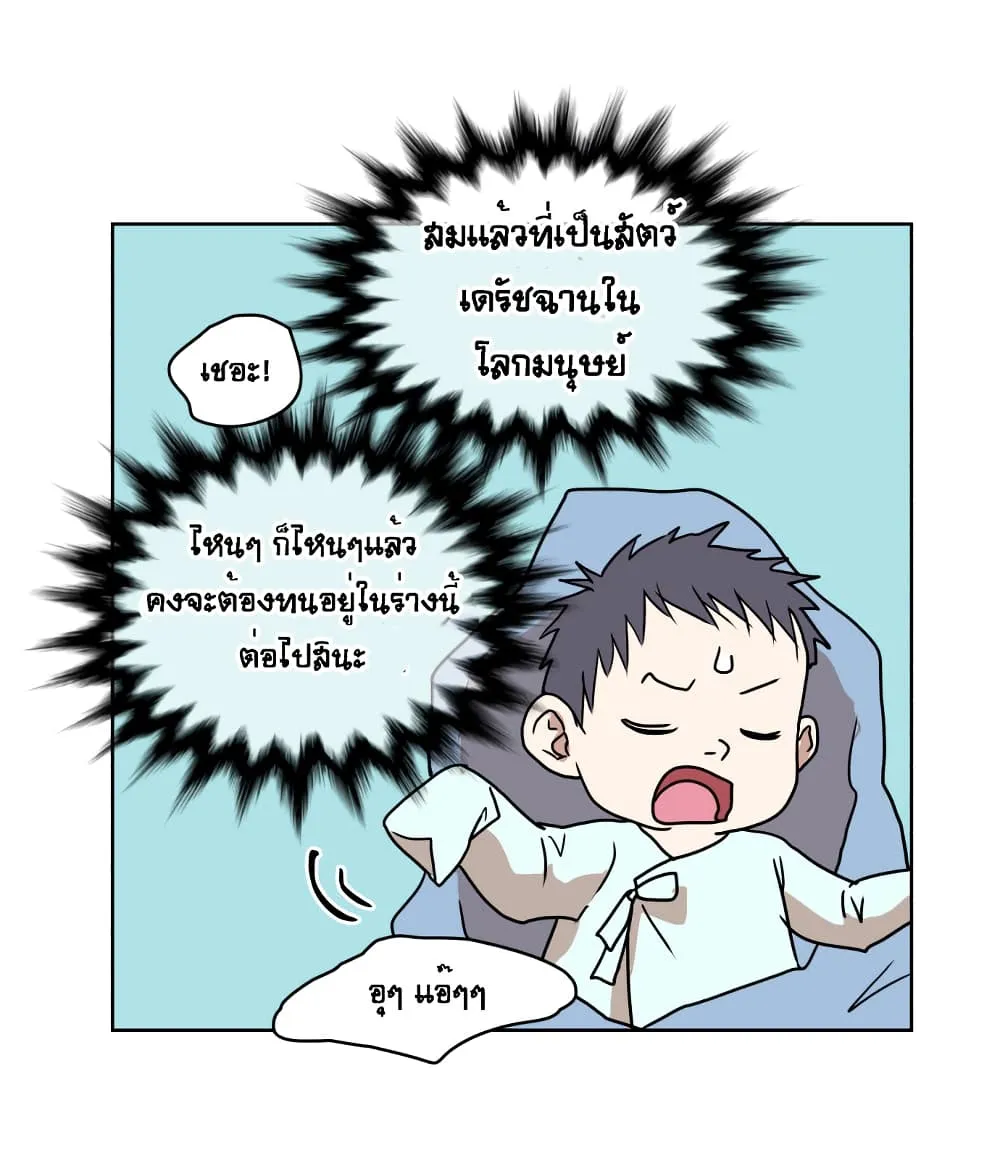 Devil Down Under - หน้า 29