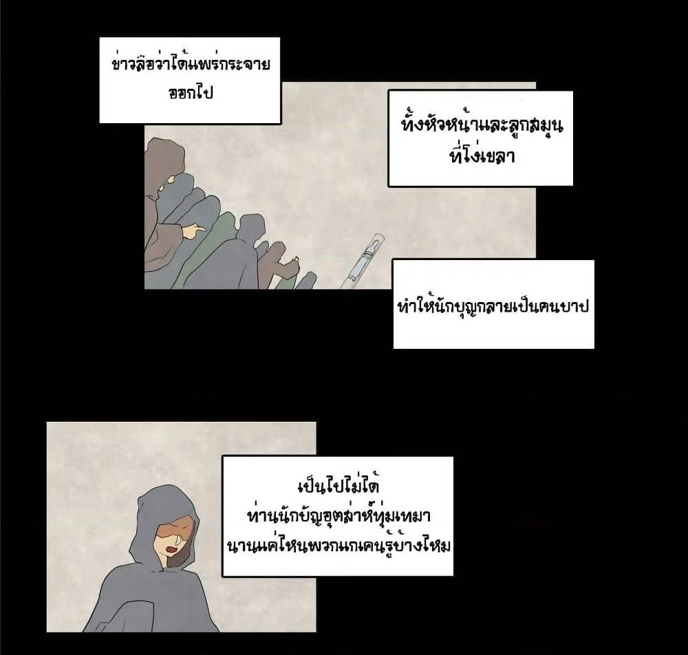 Devil Down Under - หน้า 23