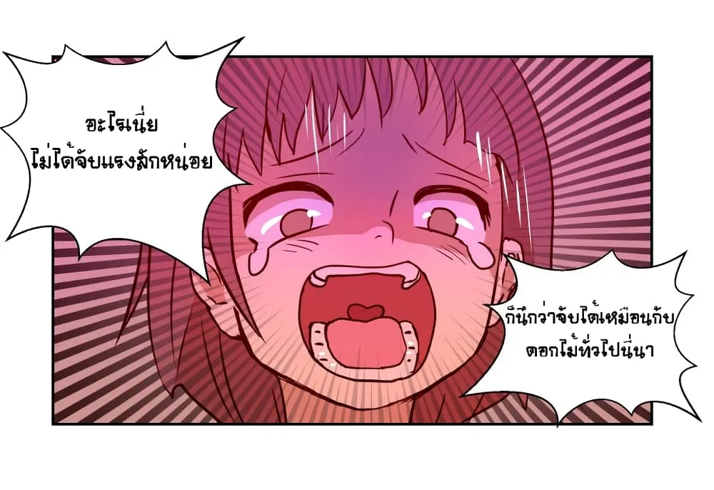 Devil Down Under - หน้า 23