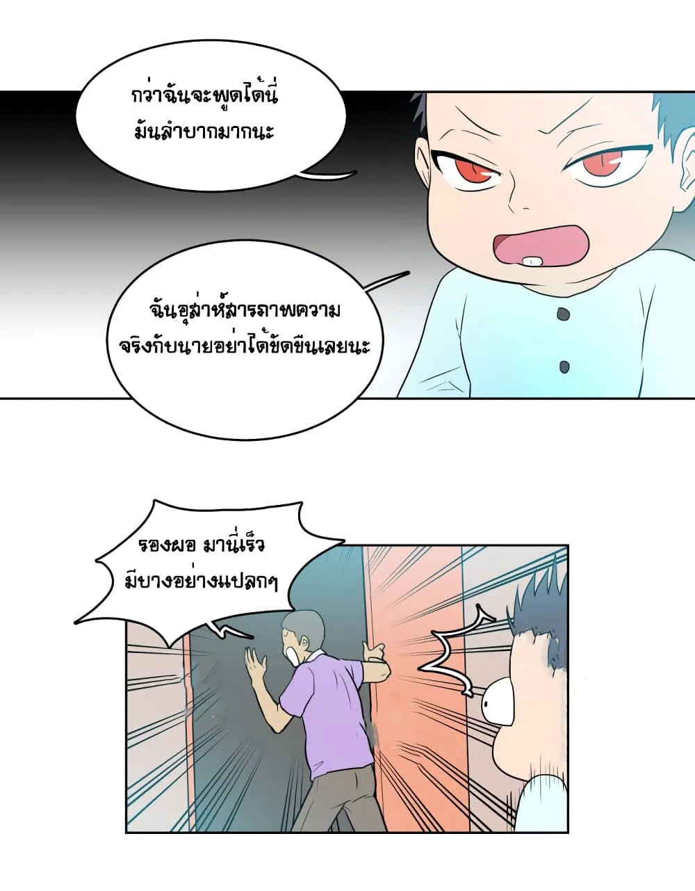 Devil Down Under - หน้า 9