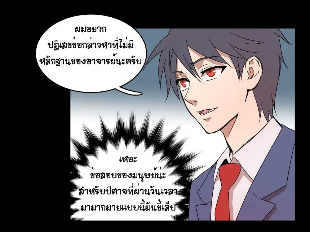 Devil Down Under - หน้า 28