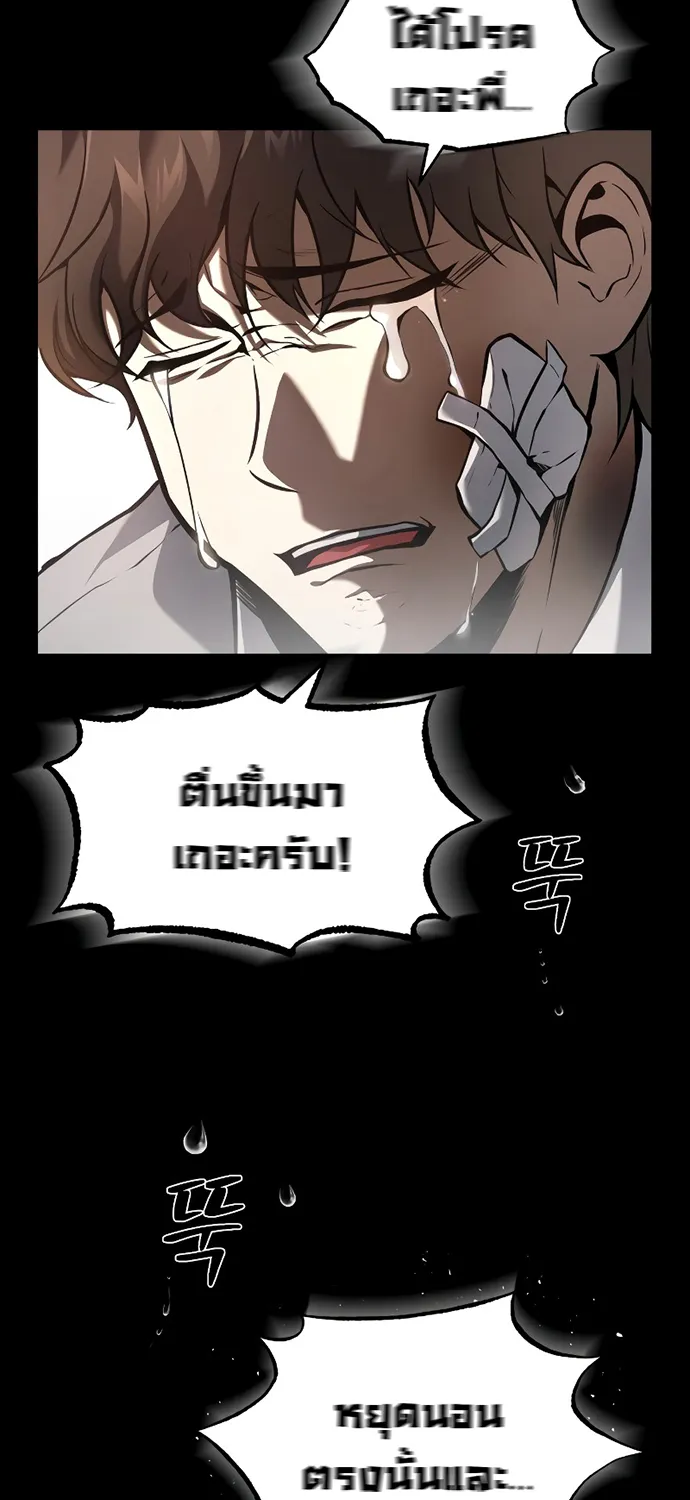 Devil Returns To School Days - หน้า 31