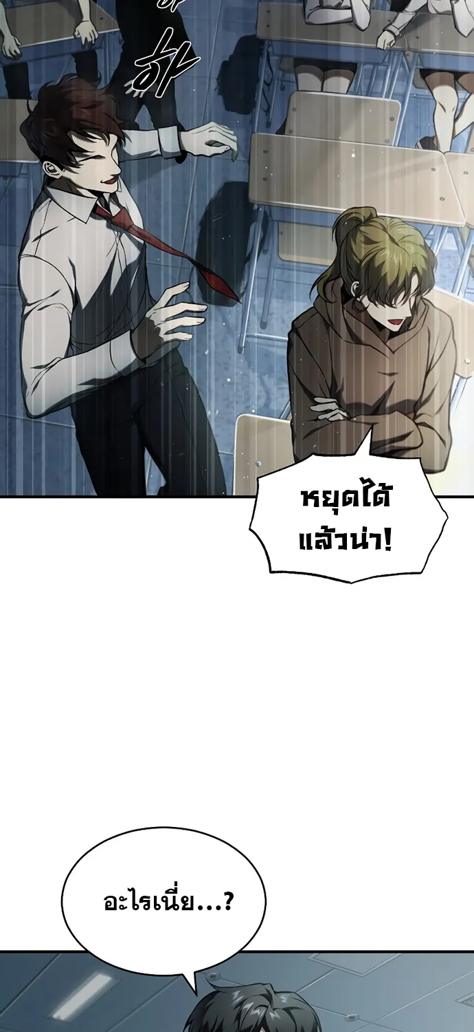 Devil Returns To School Days - หน้า 74