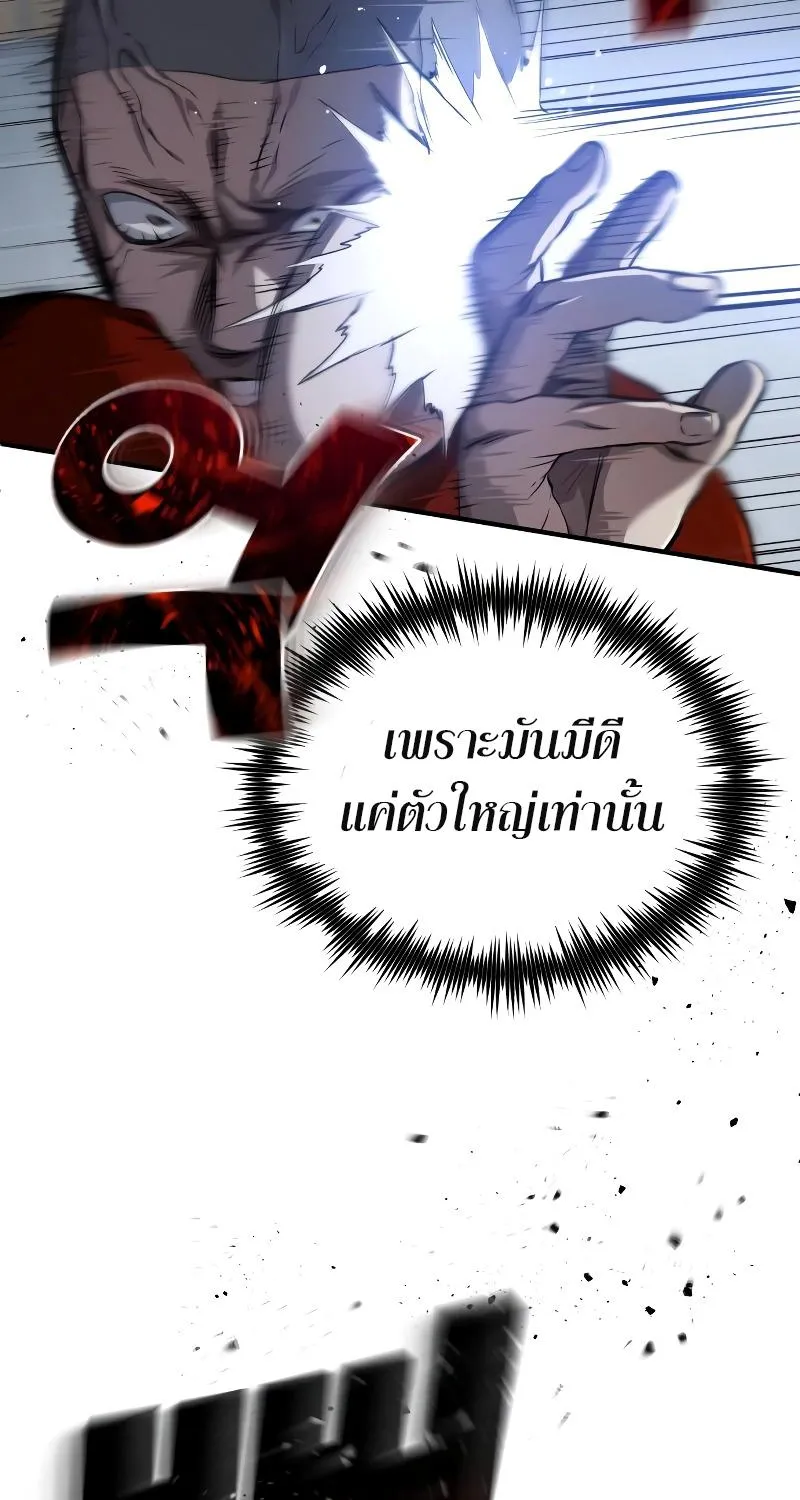 Devil Returns To School Days - หน้า 70