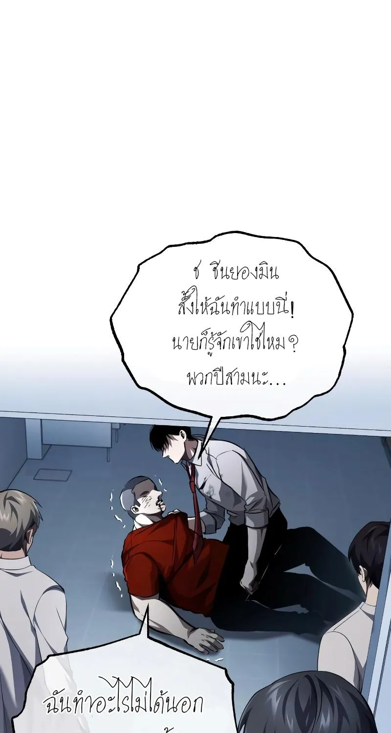 Devil Returns To School Days - หน้า 94