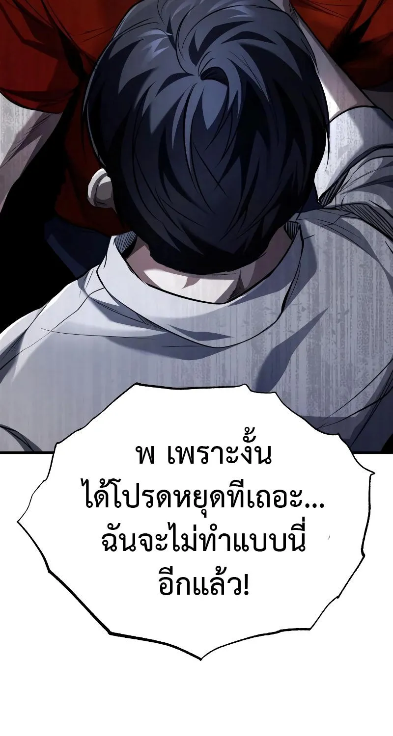 Devil Returns To School Days - หน้า 97