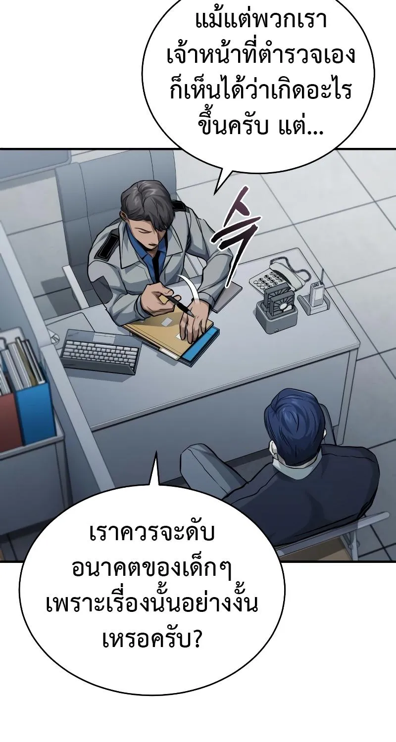 Devil Returns To School Days - หน้า 108