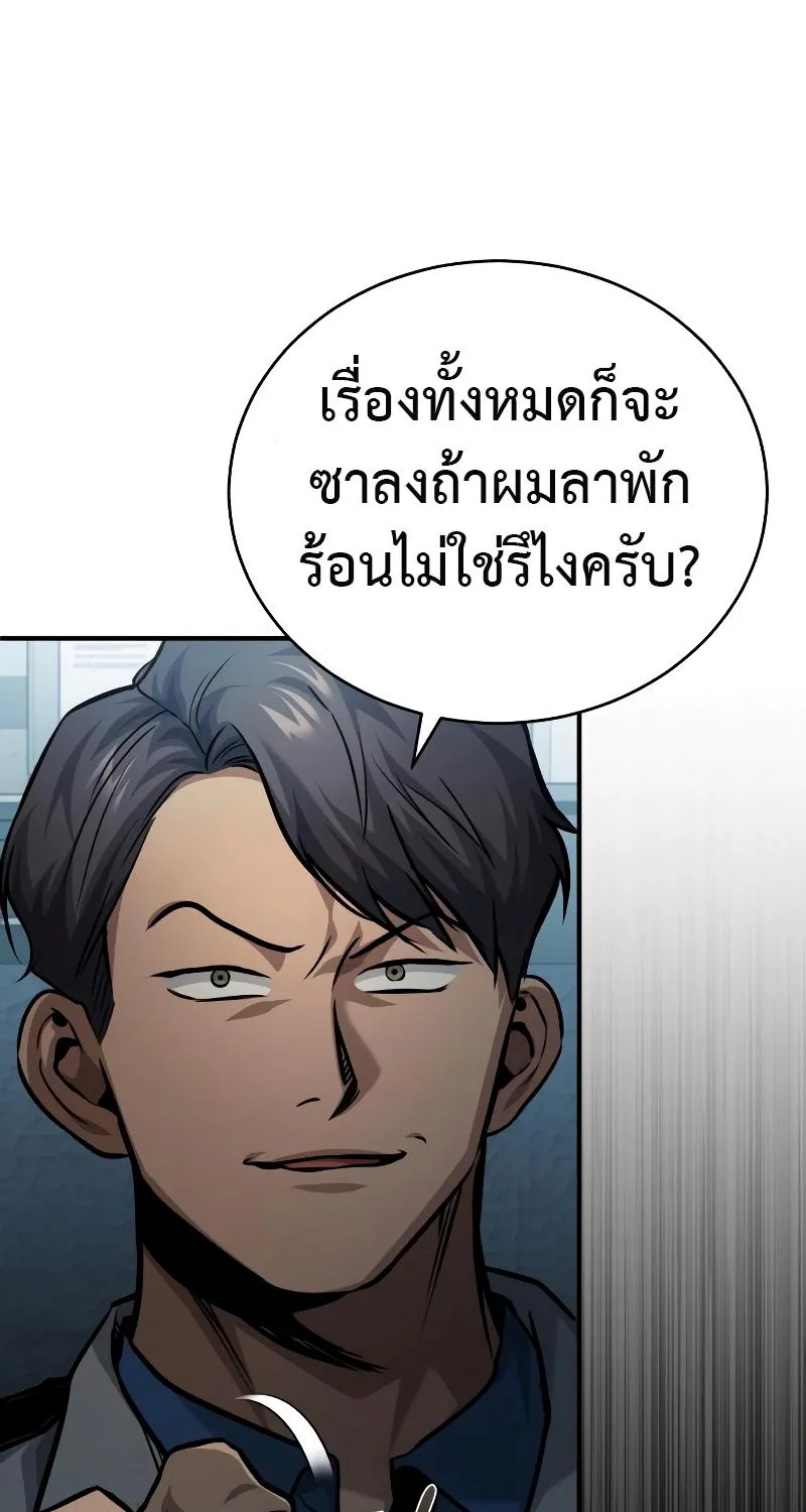 Devil Returns To School Days - หน้า 116