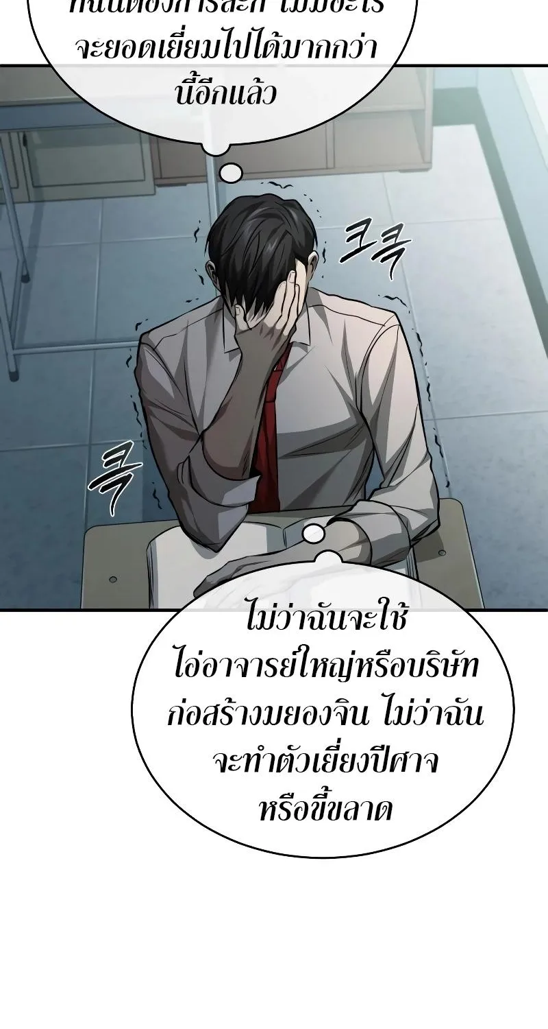 Devil Returns To School Days - หน้า 98