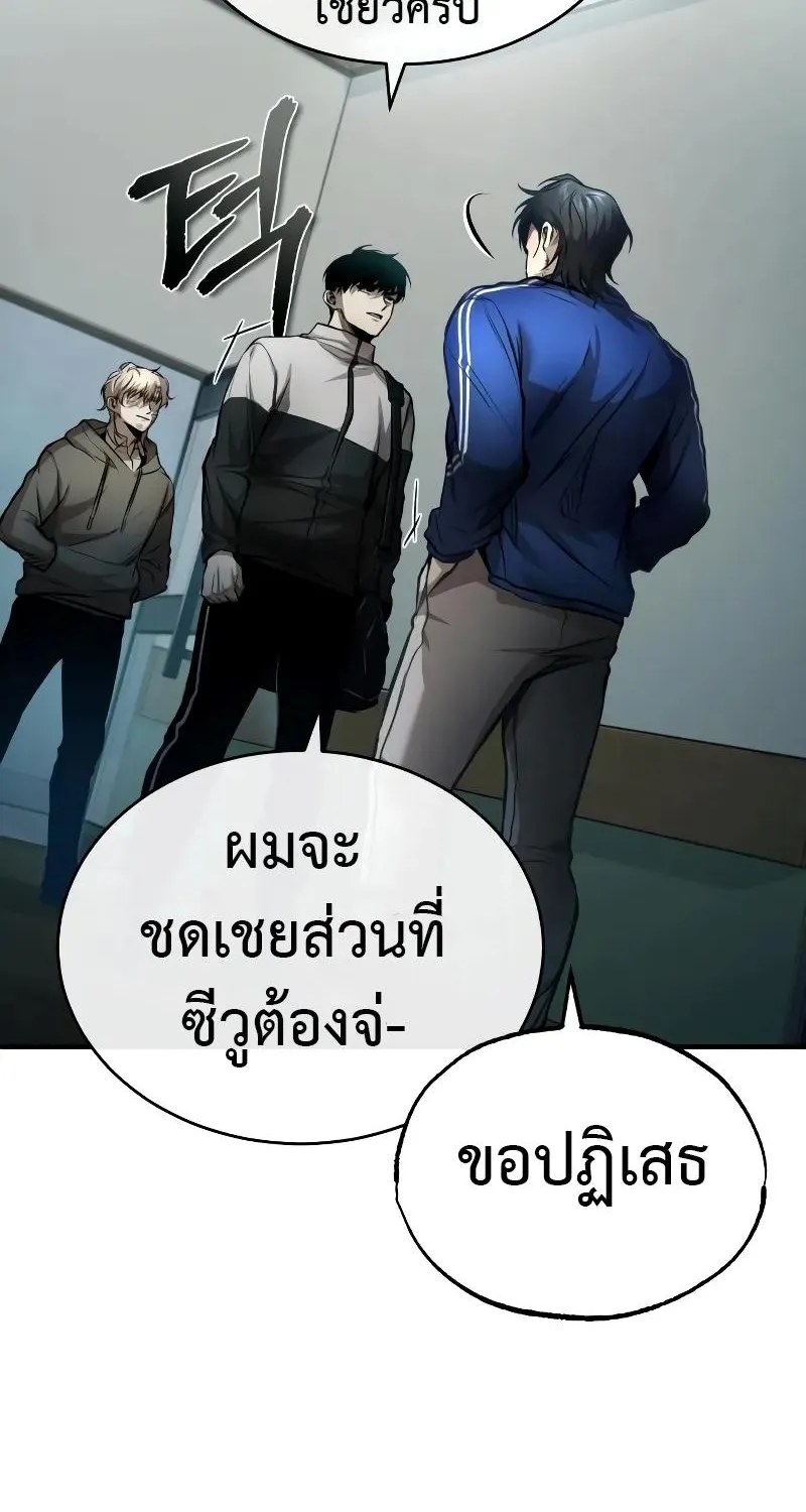 Devil Returns To School Days - หน้า 28