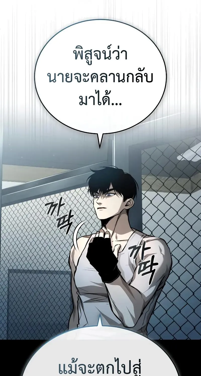 Devil Returns To School Days - หน้า 66