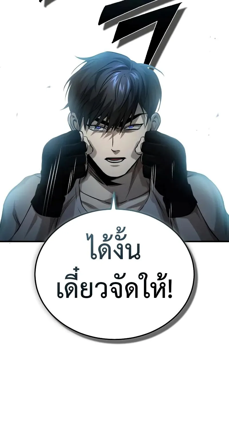 Devil Returns To School Days - หน้า 82