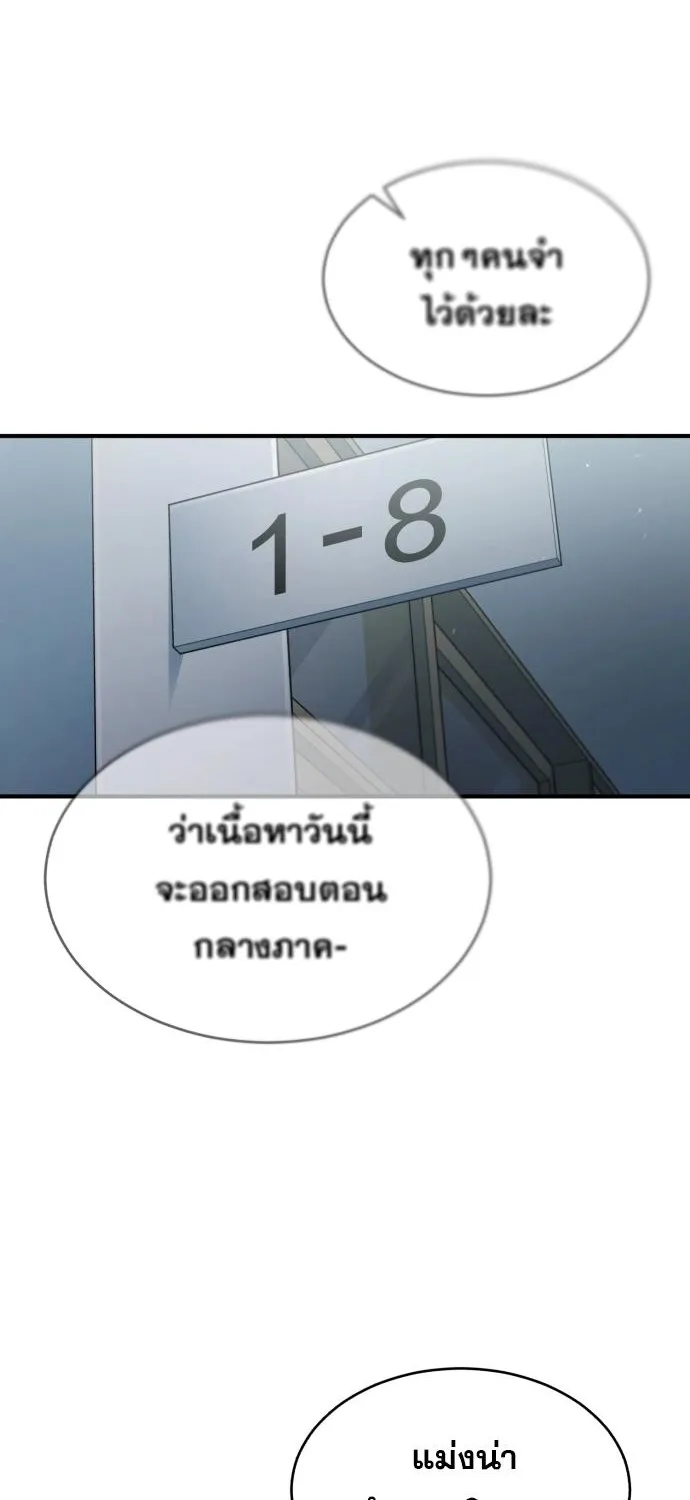 Devil Returns To School Days - หน้า 68