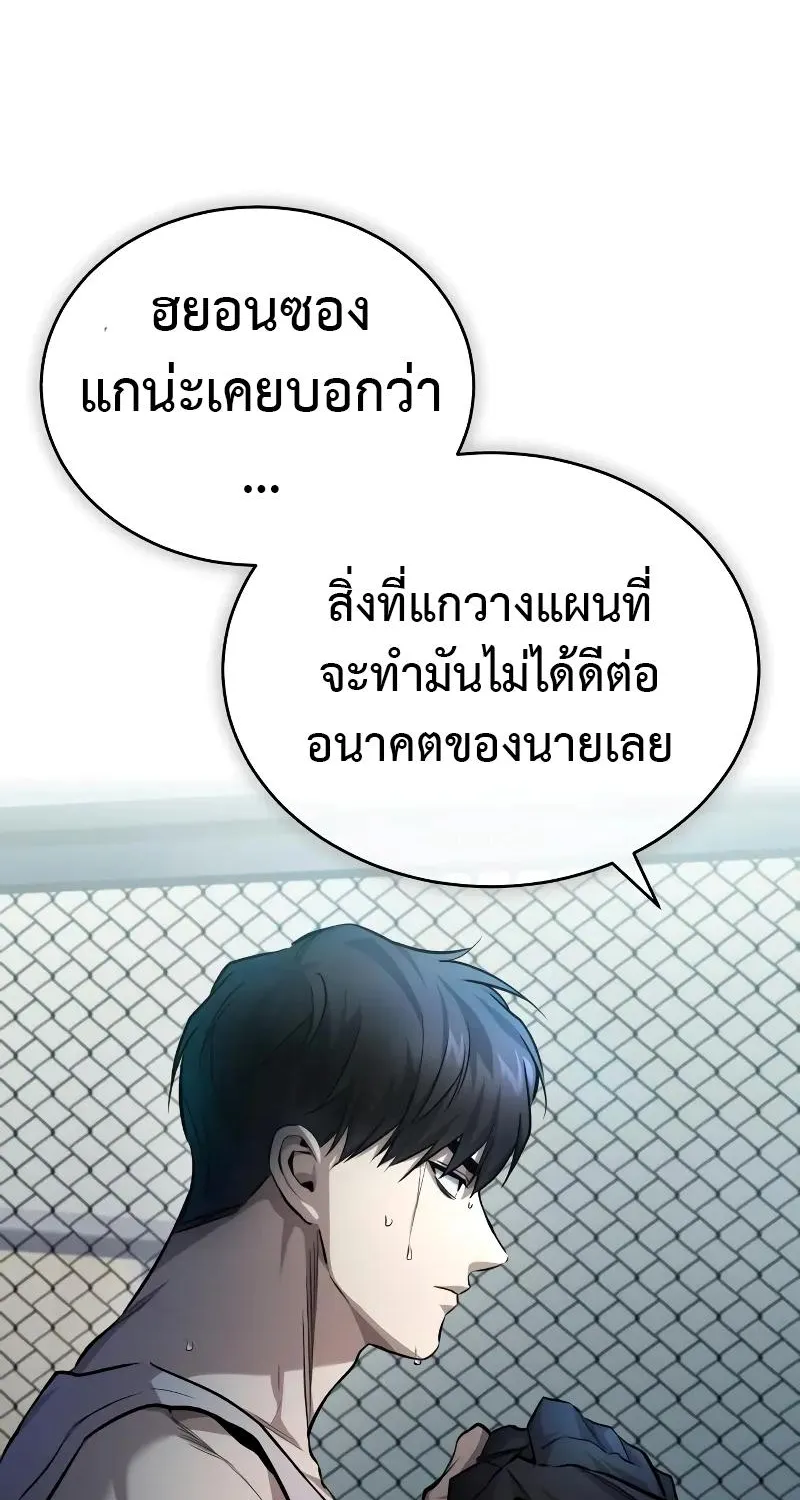 Devil Returns To School Days - หน้า 11