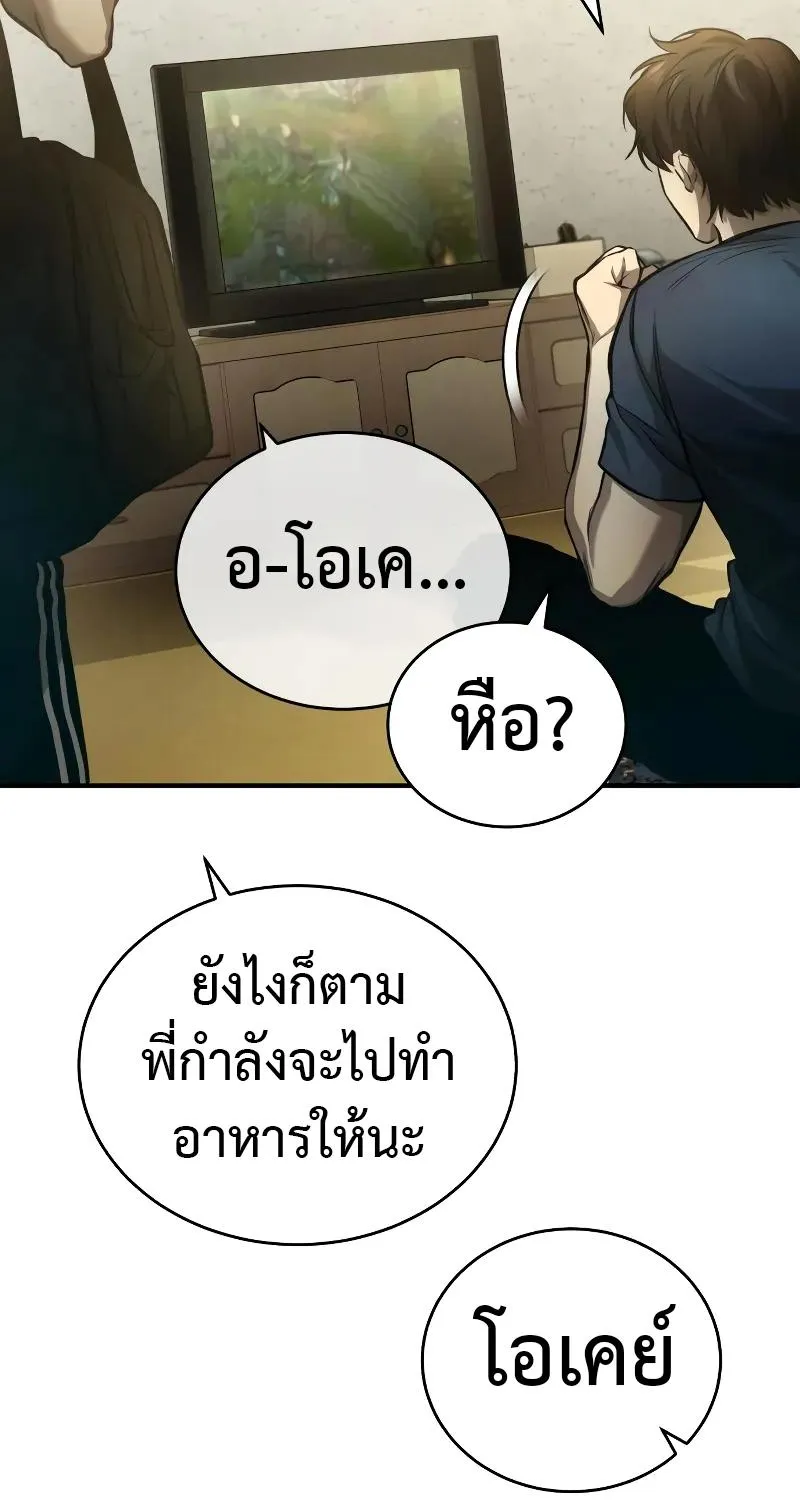 Devil Returns To School Days - หน้า 42