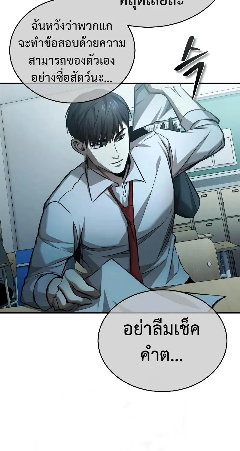 Devil Returns To School Days - หน้า 61