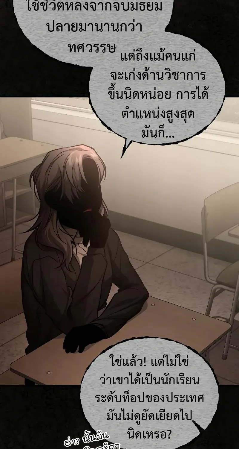 Devil Returns To School Days - หน้า 74