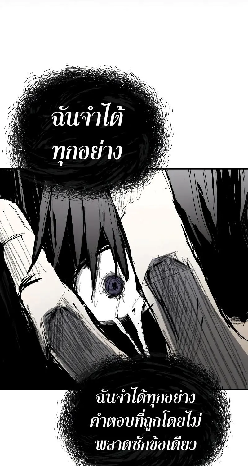 Devil Returns To School Days - หน้า 84