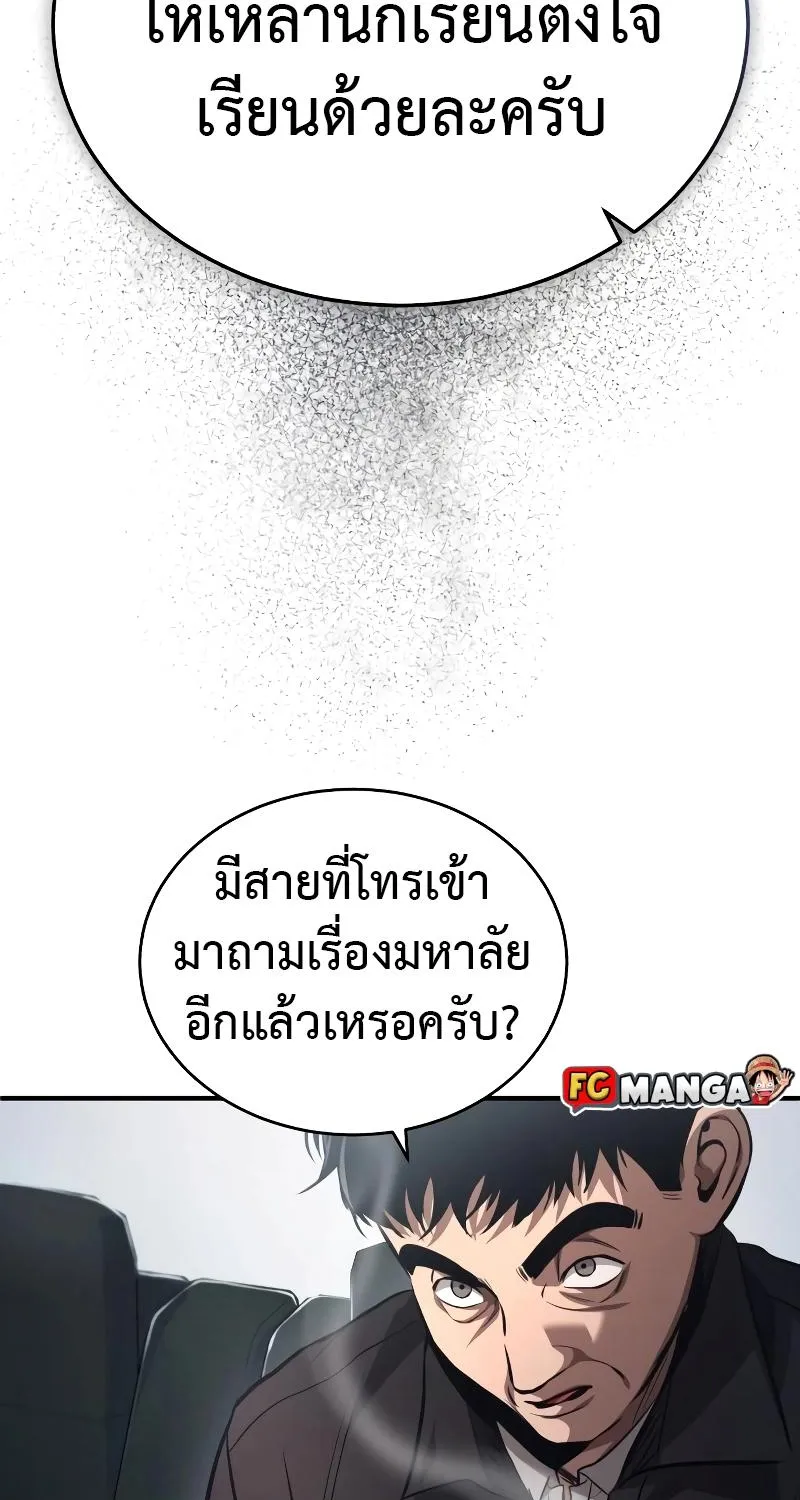 Devil Returns To School Days - หน้า 9