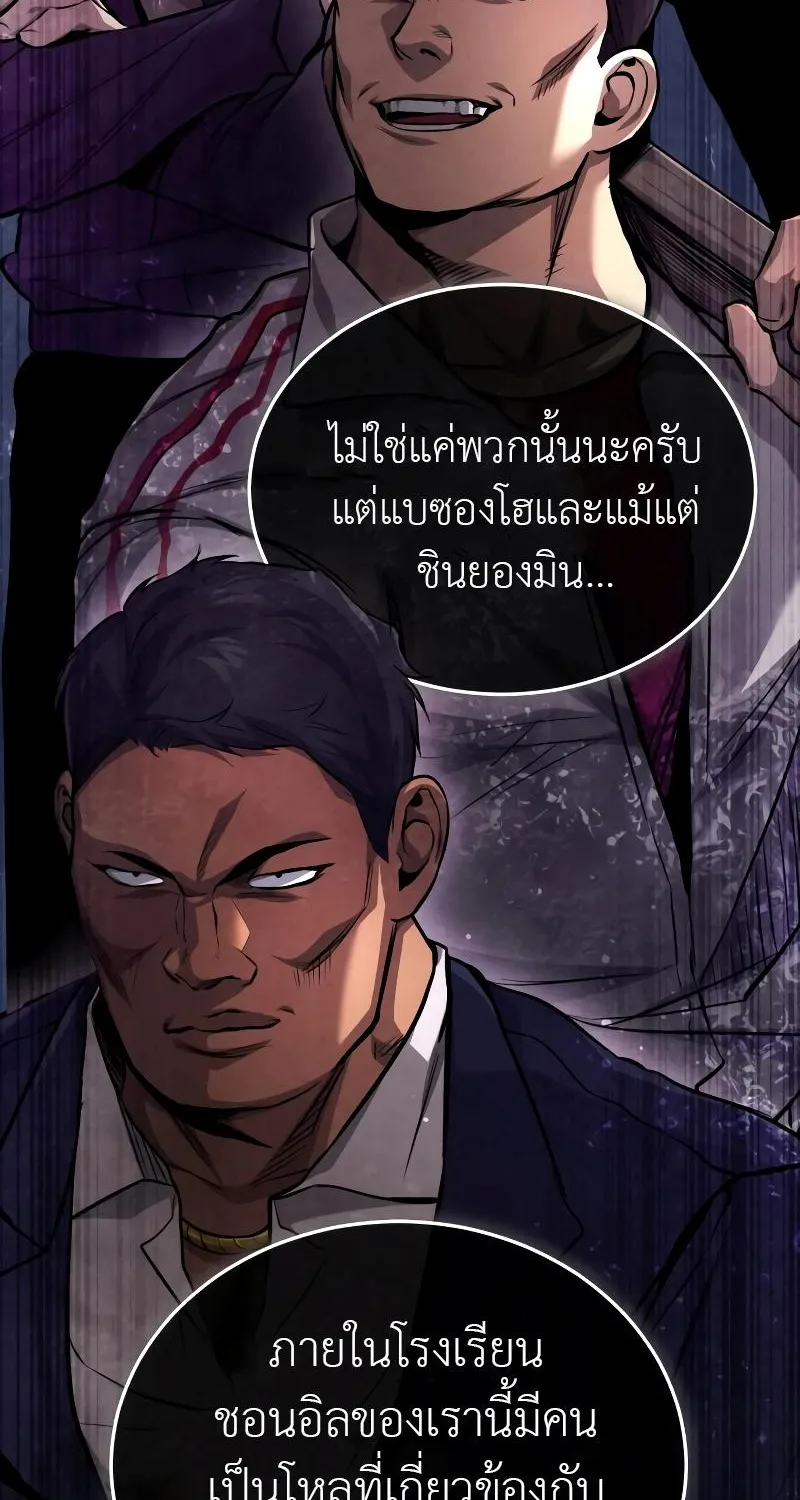 Devil Returns To School Days - หน้า 12