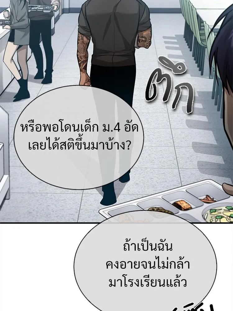 Devil Returns To School Days - หน้า 138