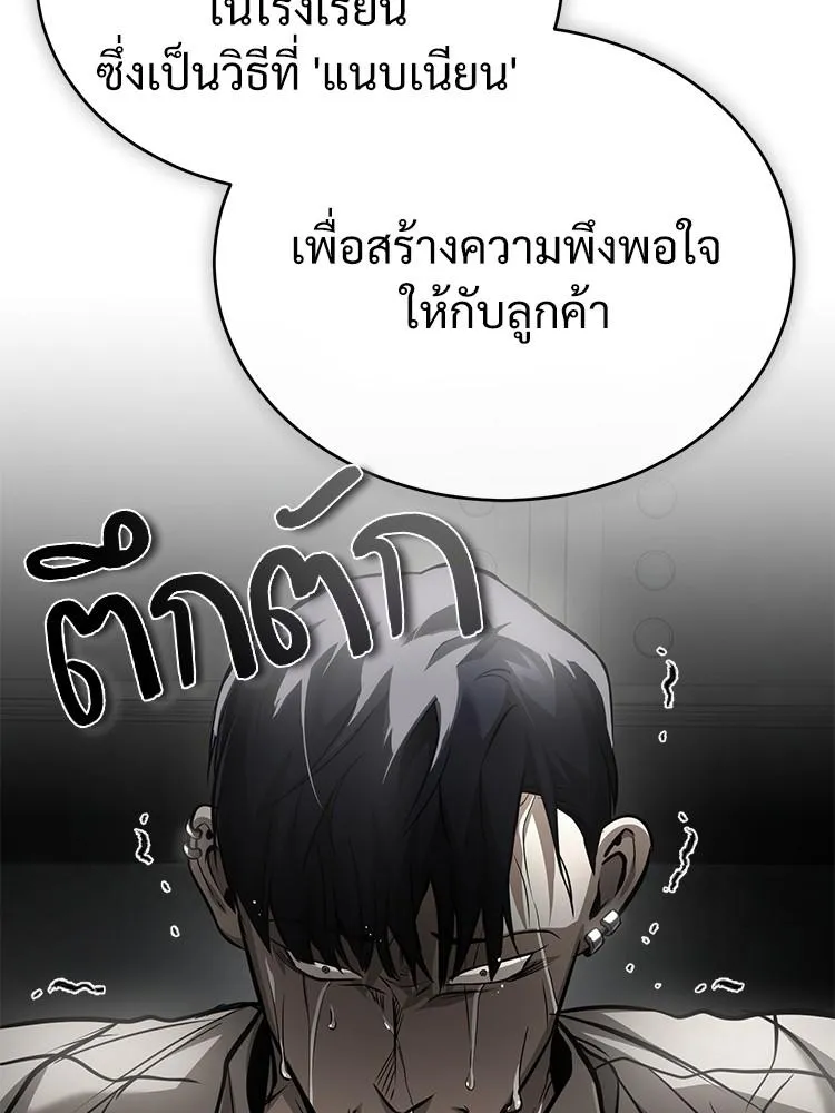 Devil Returns To School Days - หน้า 50