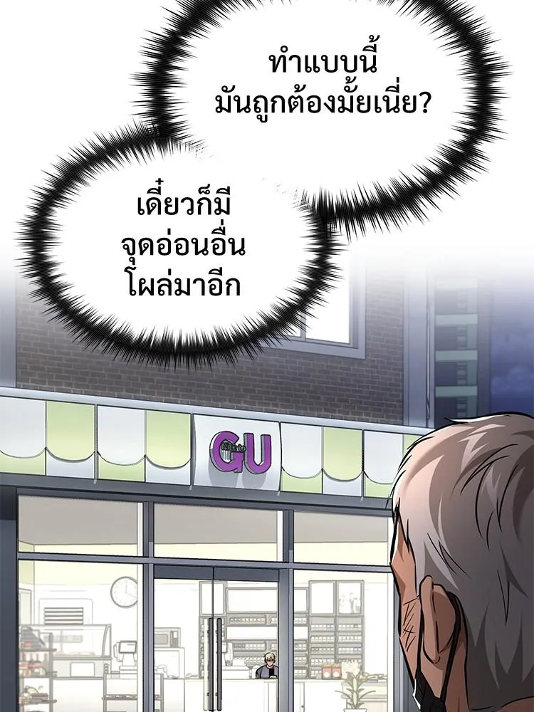 Devil Returns To School Days - หน้า 107