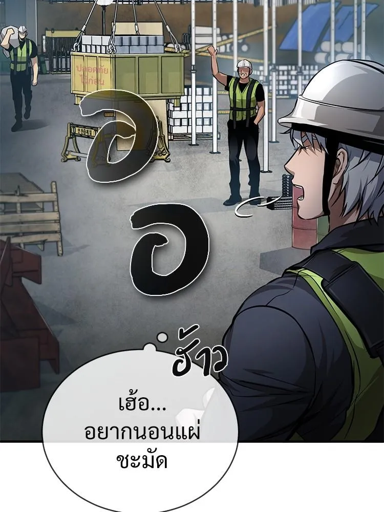 Devil Returns To School Days - หน้า 143