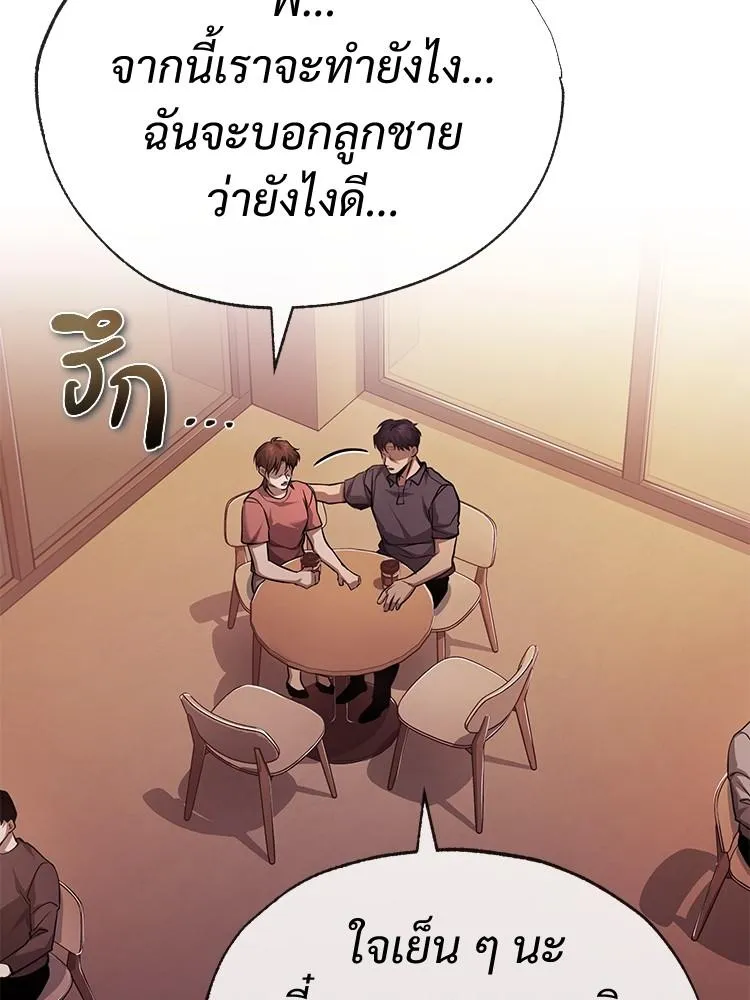 Devil Returns To School Days - หน้า 123