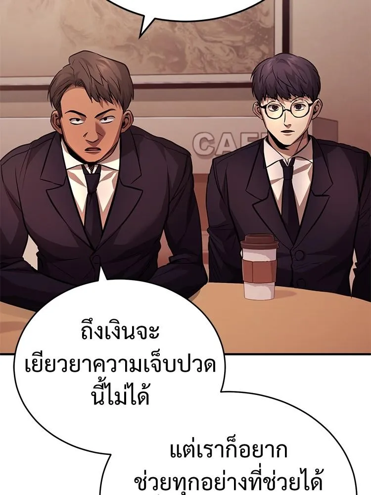 Devil Returns To School Days - หน้า 142