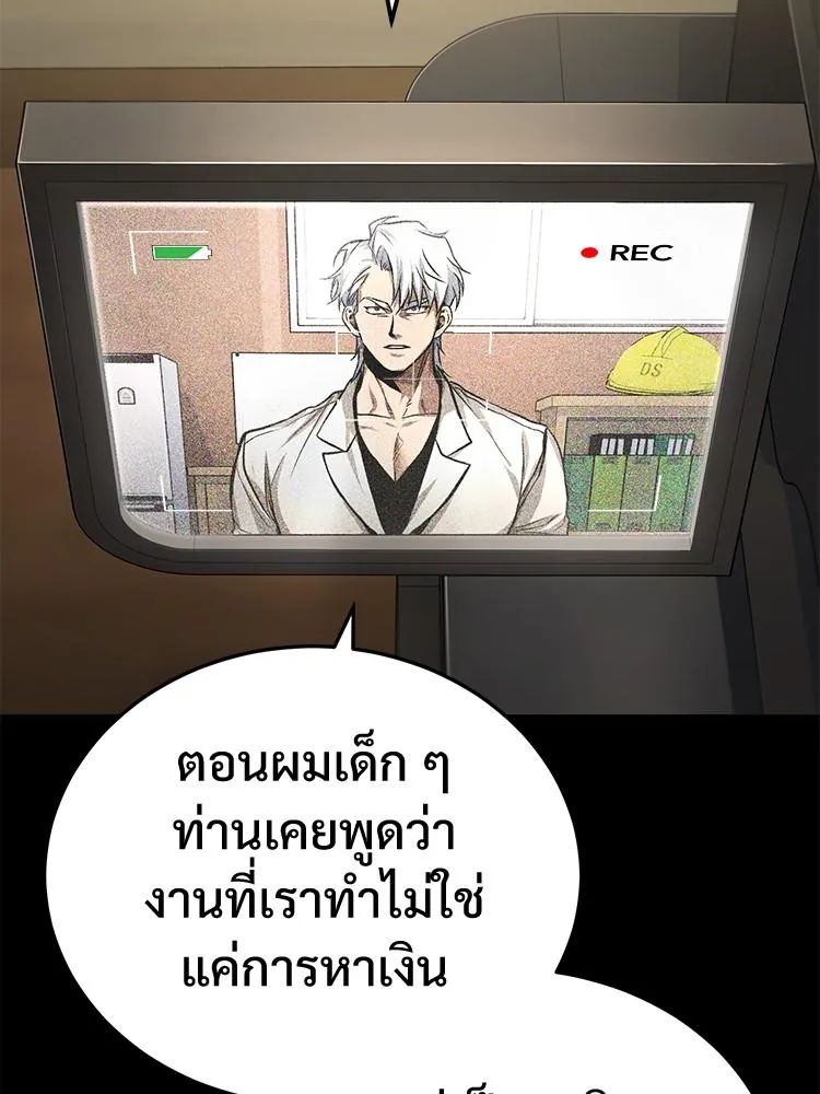 Devil Returns To School Days - หน้า 81