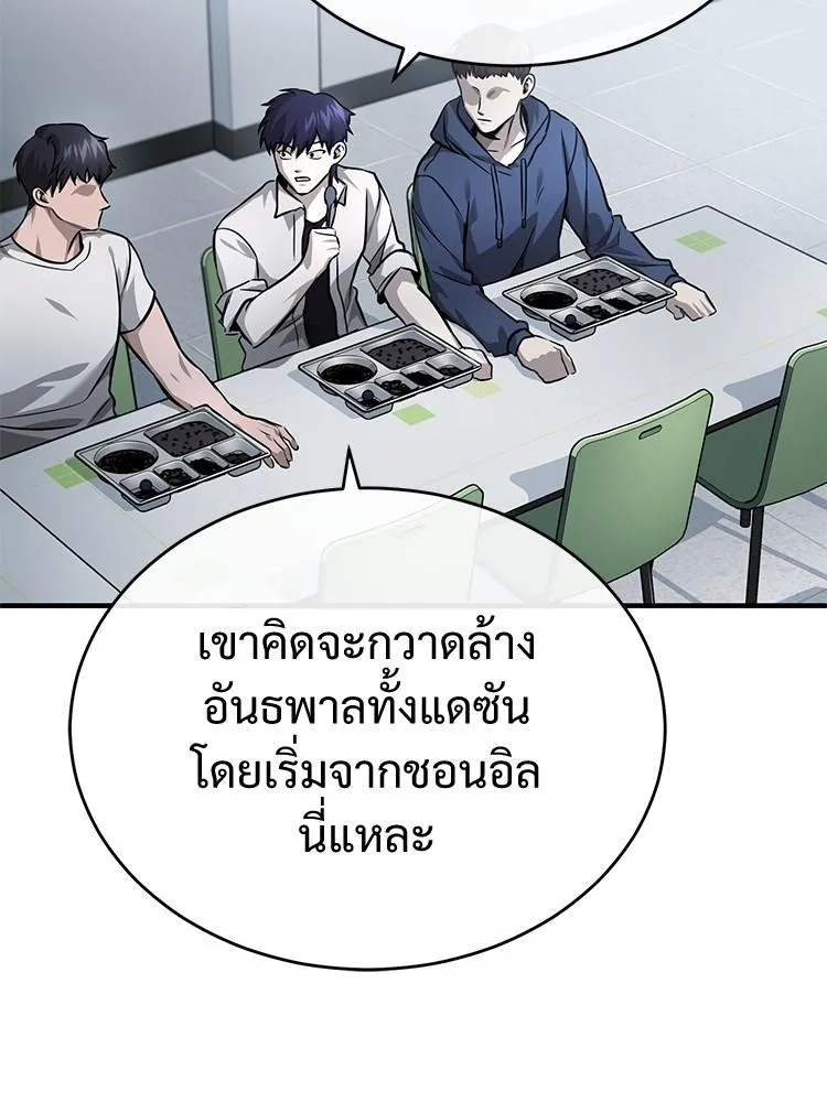 Devil Returns To School Days - หน้า 100