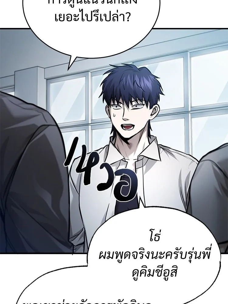 Devil Returns To School Days - หน้า 103