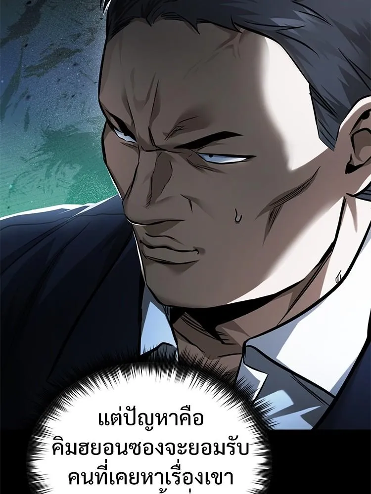 Devil Returns To School Days - หน้า 119