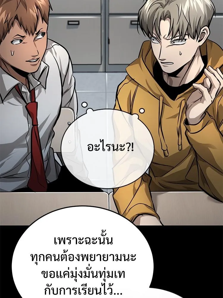 Devil Returns To School Days - หน้า 51