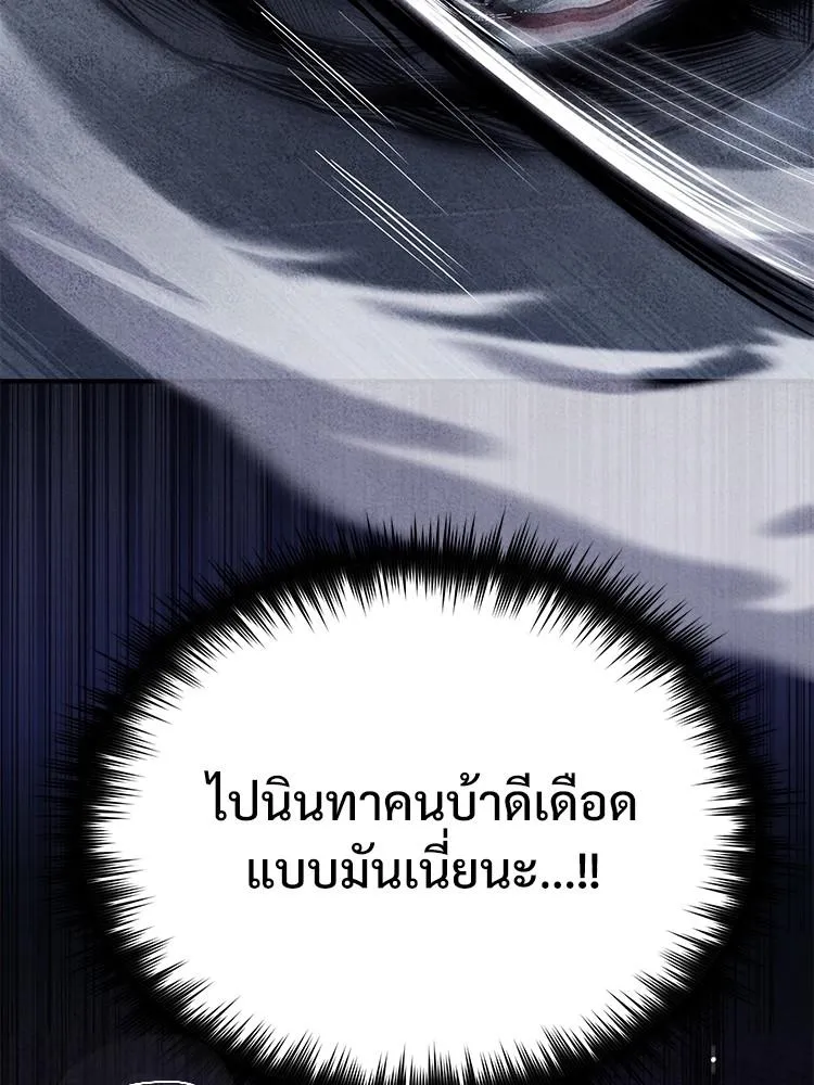 Devil Returns To School Days - หน้า 73