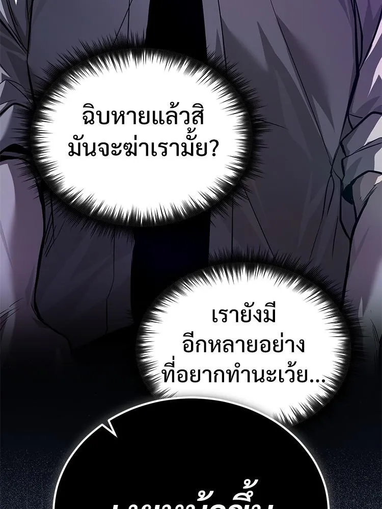 Devil Returns To School Days - หน้า 75