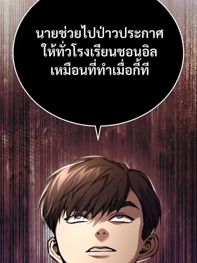 Devil Returns To School Days - หน้า 87