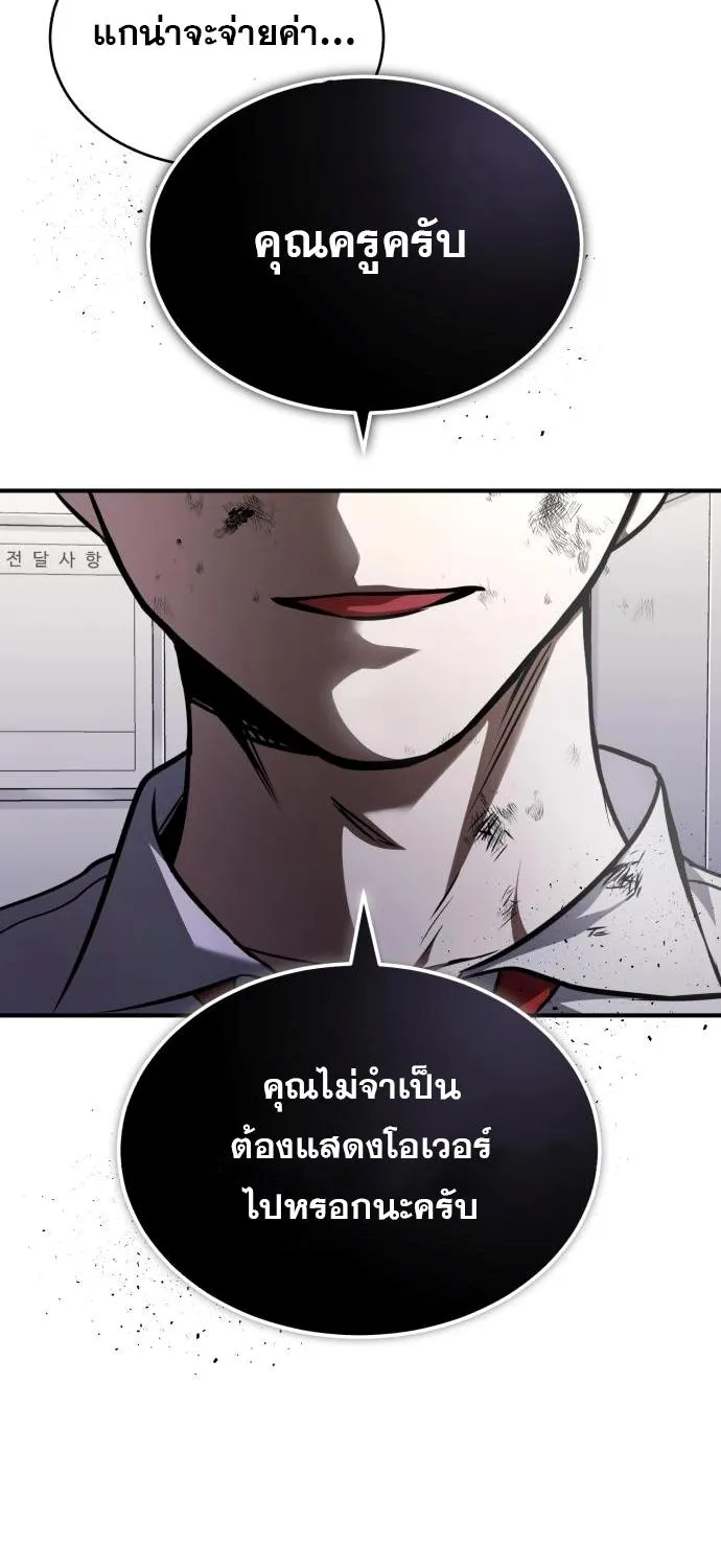 Devil Returns To School Days - หน้า 77