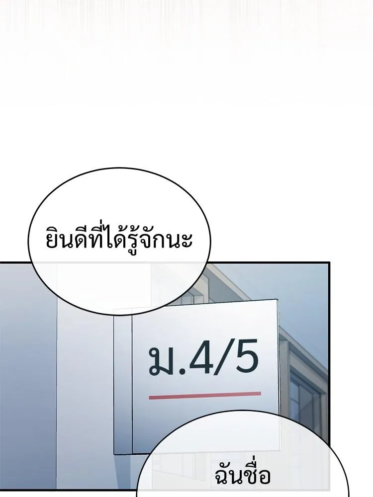 Devil Returns To School Days - หน้า 104