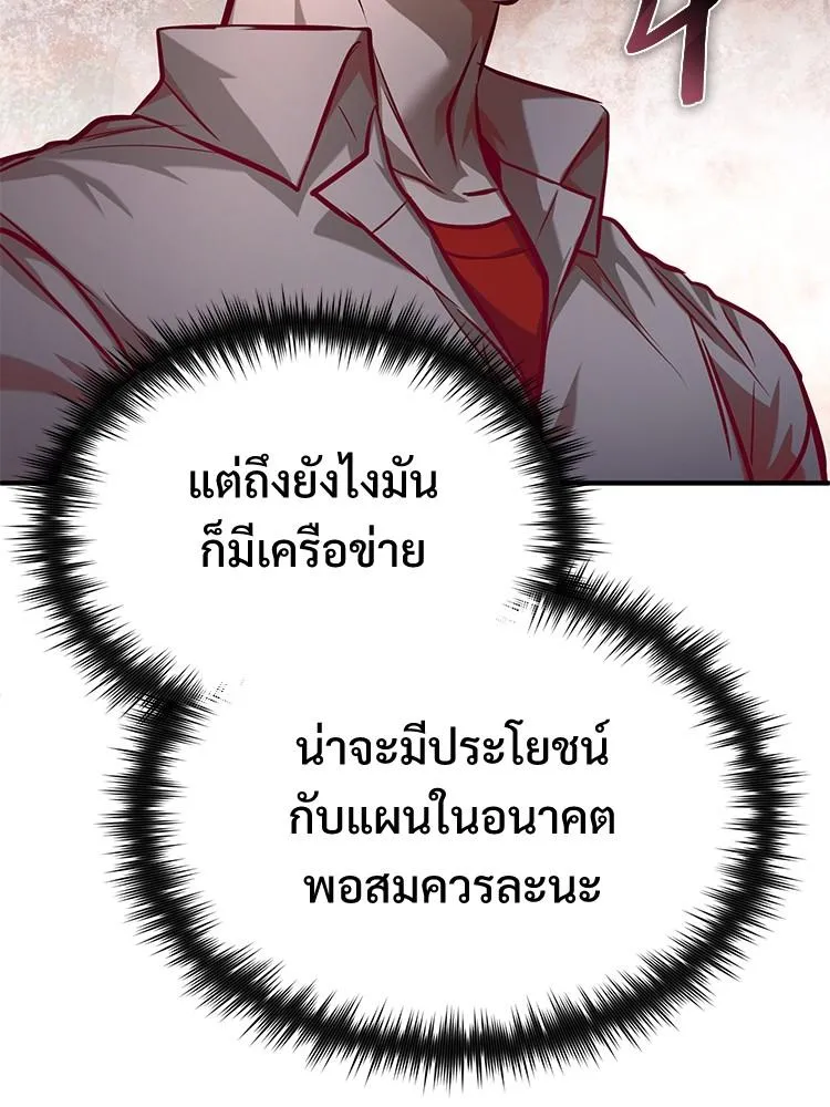 Devil Returns To School Days - หน้า 126