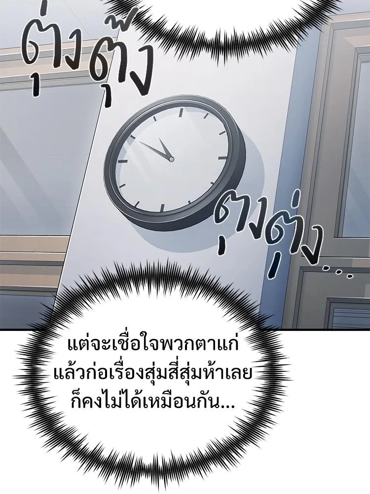 Devil Returns To School Days - หน้า 144