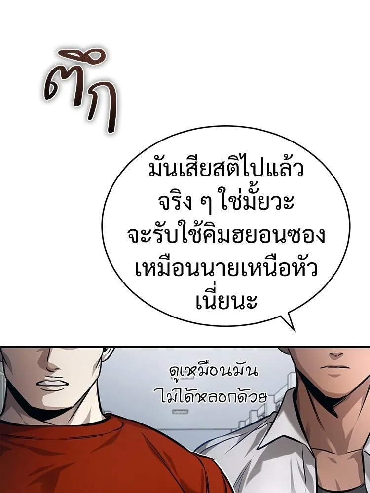 Devil Returns To School Days - หน้า 43