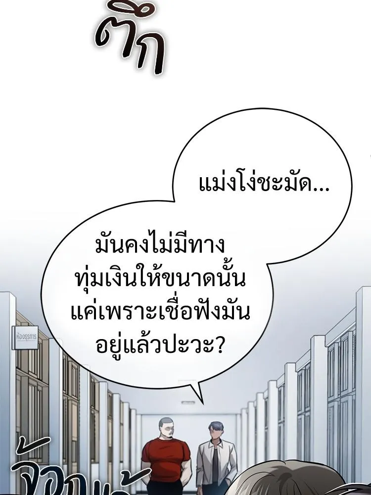 Devil Returns To School Days - หน้า 45