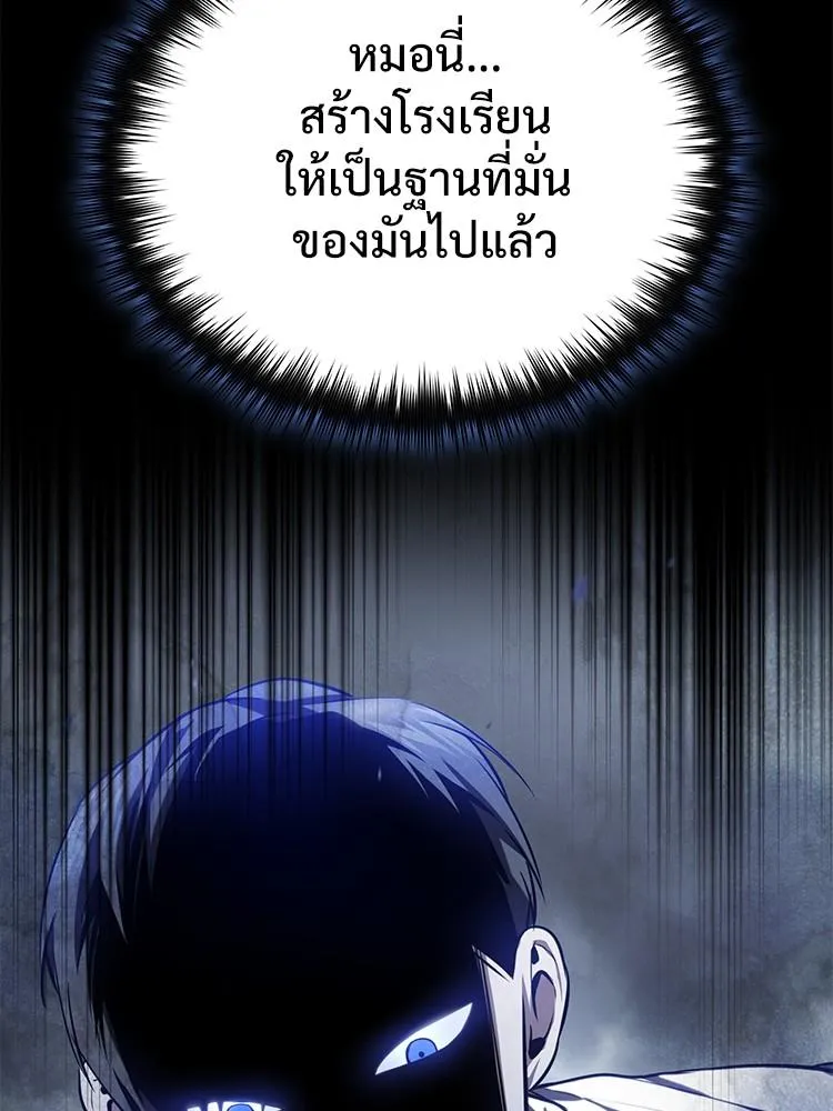 Devil Returns To School Days - หน้า 197