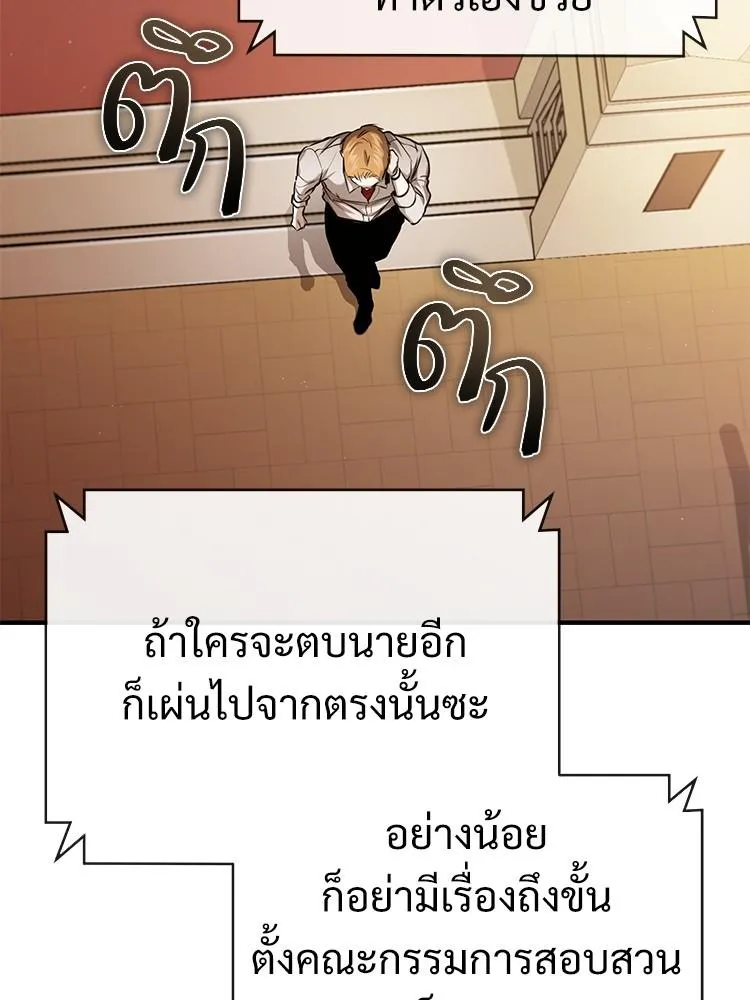 Devil Returns To School Days - หน้า 134