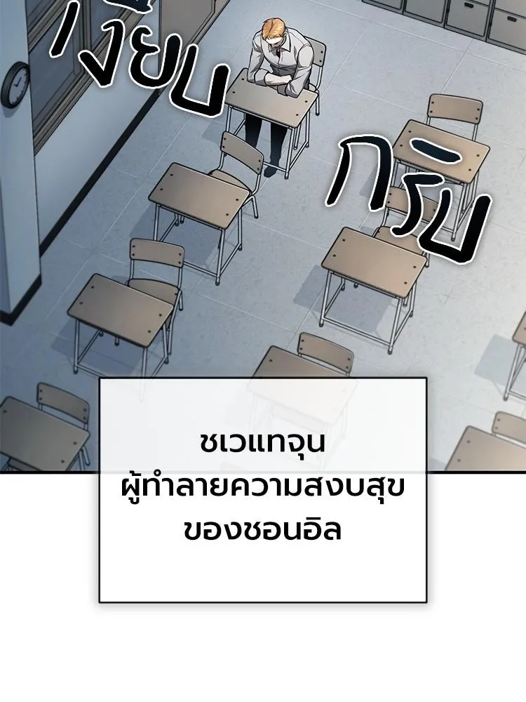 Devil Returns To School Days - หน้า 152