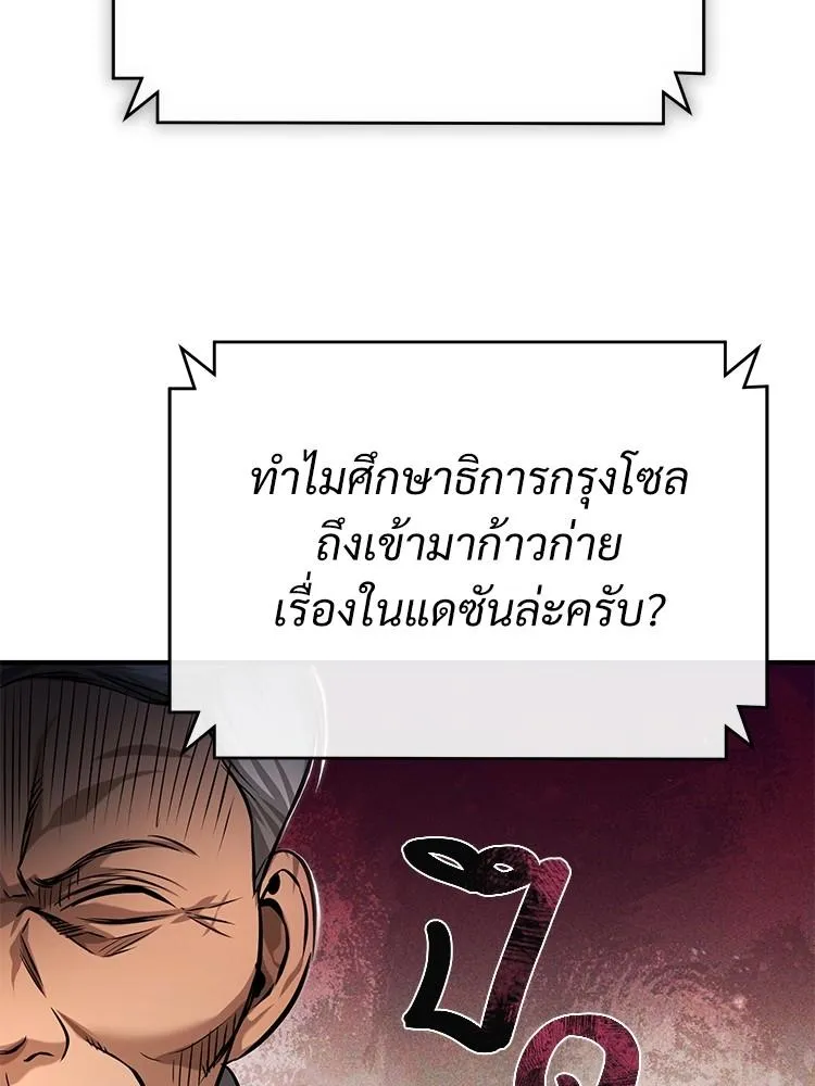 Devil Returns To School Days - หน้า 92